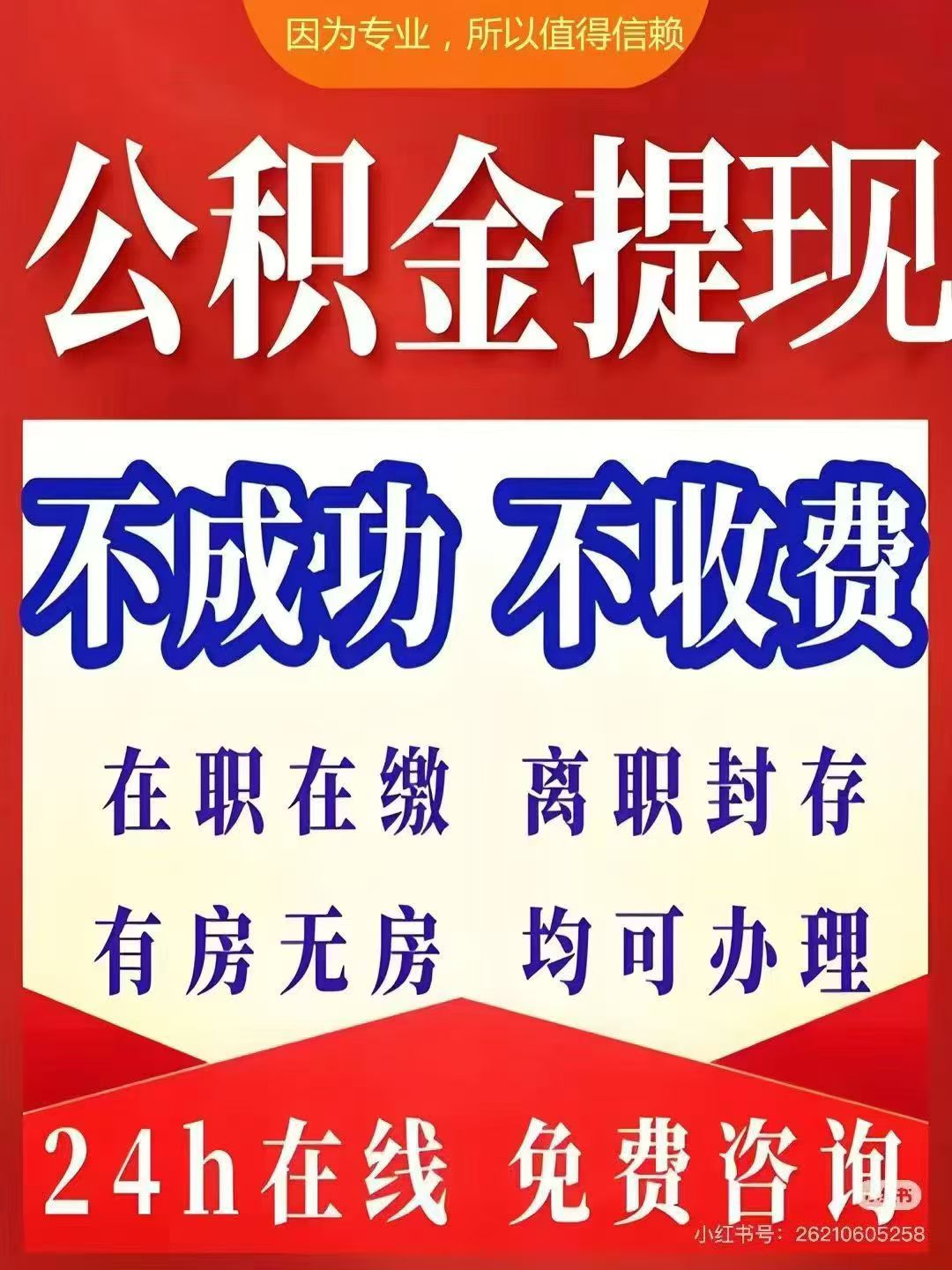 衢州大额公积金提取代办_专业合规_全程代办快速到账